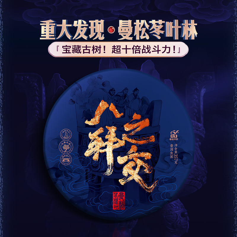 蕴品曼松苳叶林古树普洱生茶饼