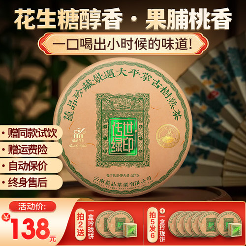 绿印-大平掌古树熟茶357