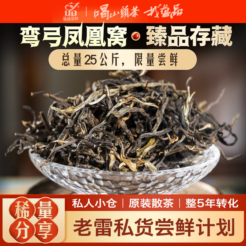 【520表白福利】2020年头春茶《弯弓凤凰窝》古树普洱生茶散茶50g