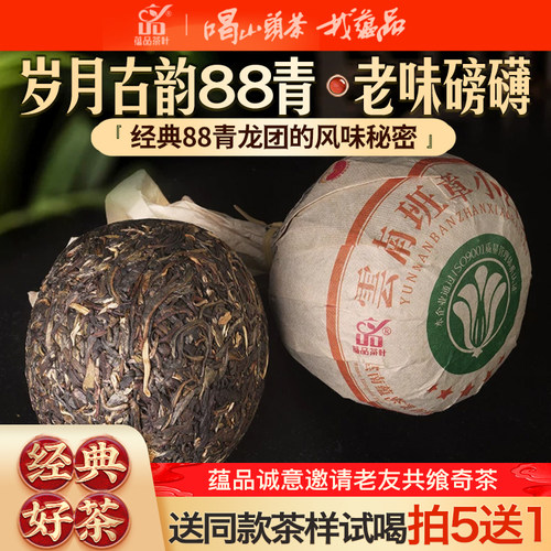 【经典老茶】2010年《88龙团》班章小白菜古树普洱茶生茶沱茶300g