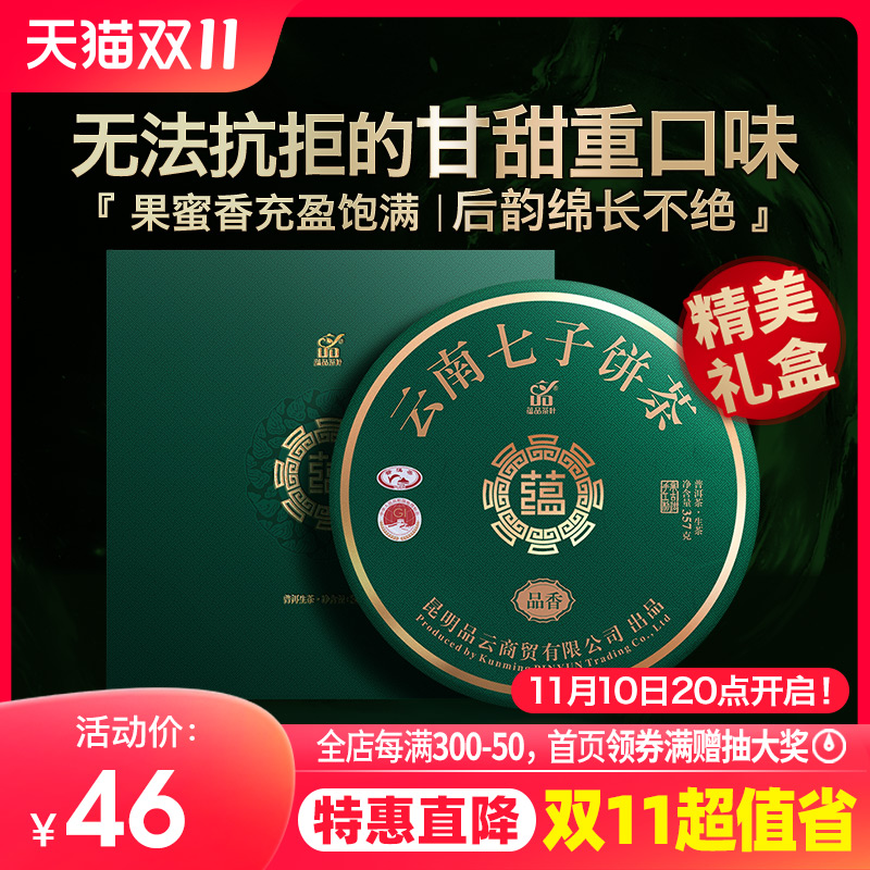 蕴品 2016年《品香》帕沙普洱茶生茶饼茶品质礼盒装送礼357g