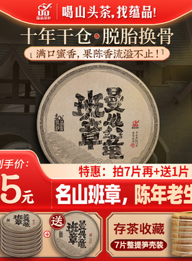 蕴品2012年《孤品档案-班章曼兴》普洱茶生茶饼茶陈年老茶357g