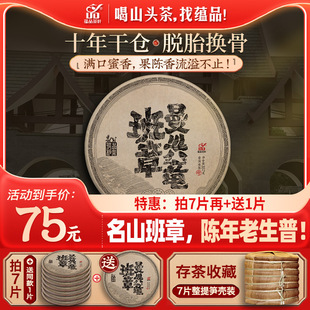 普洱茶生茶饼茶陈年老茶357g 班章曼兴 蕴品2012年 孤品档案