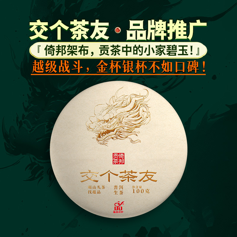 蕴品2024年头春倚邦架布普洱生茶