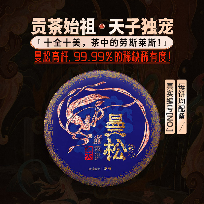 【库8】2023年春茶《飞天系列-曼松高杆》古树普洱生茶饼茶357g