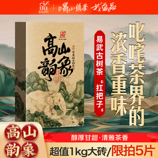 【库存29块】蕴品2020年易武高山寨芭蕉林古树普洱生茶砖茶1000g