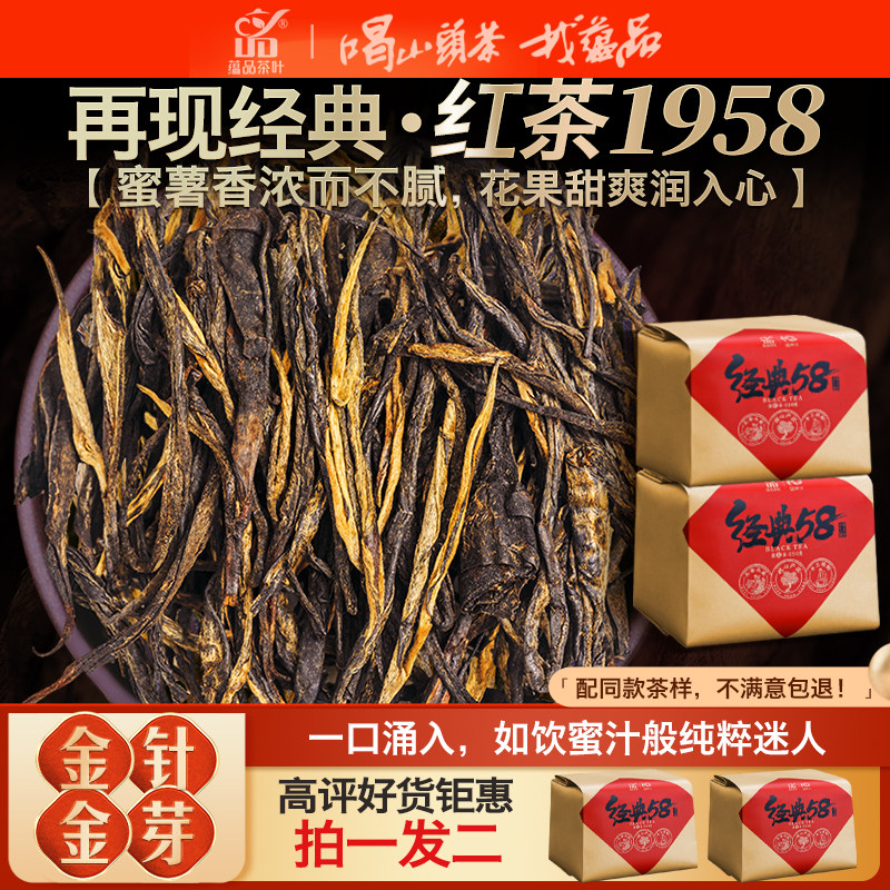 【买1送1共500g】云南凤庆《经典58》1芽1叶金针金芽滇红茶散茶叶图片
