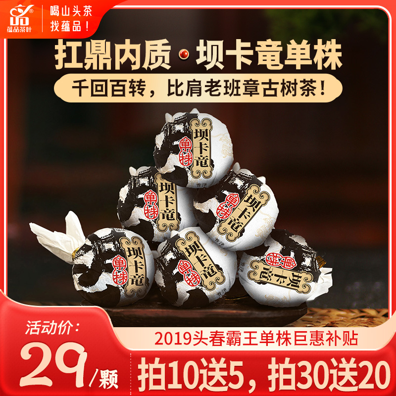 蕴品坝卡竜古树龙珠生茶