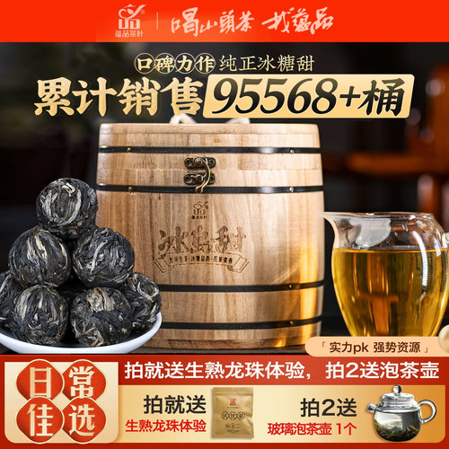 蕴品普洱生茶龙珠500g木桶装送礼