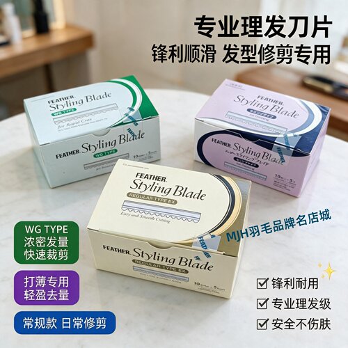 进口羽毛牌带据齿削发专用