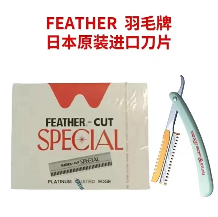 进口日本原装Feathe不锈钢单面修眉修腋毛修发稍各种毛发铂金刀片