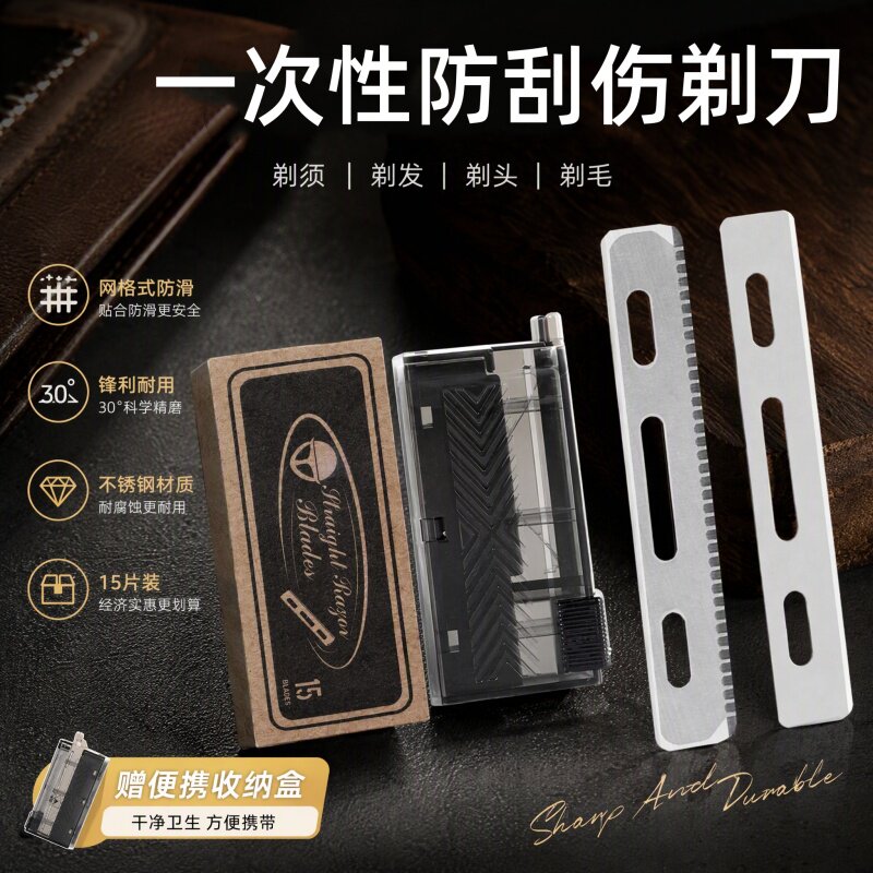 剃刀匠安全防刮一次性刀片