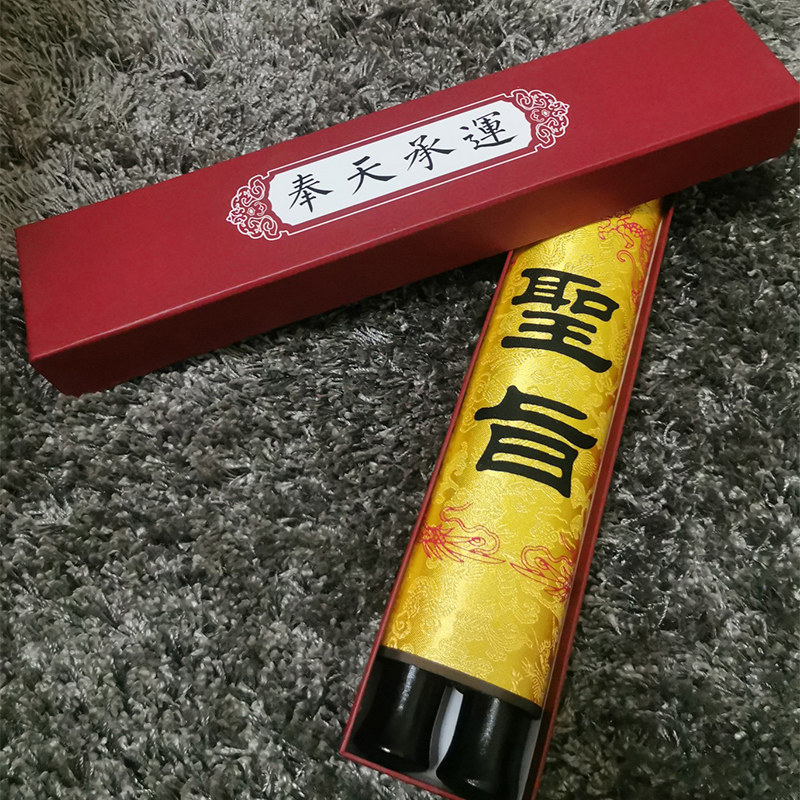 生日礼物定制走心好玩的圣旨诏书创意恋爱结婚纪念日特别七夕礼品