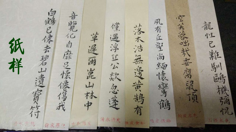 周鸿昌清水云龙专用构皮纸