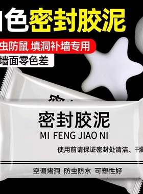 下水管道密封防漏水填充胶泥防虫防臭空调孔口厨房堵洞防鼠墙家用