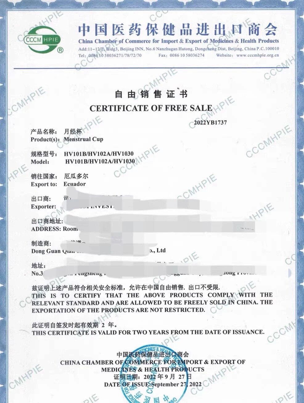 医保商会CFS/FSC自由销售商务服务