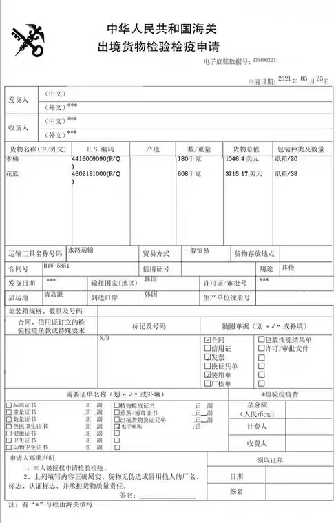 办理出口竹木制品商检通关单竹木质工艺品及家具出口商检-封面