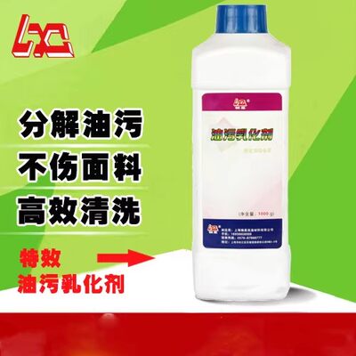 乳化剂去油污干洗店