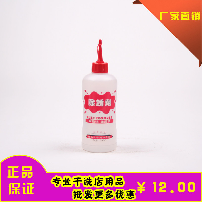 天津伟力除锈剂 300ml 去除铁锈渍去血渍黄斑去金属溶液污渍