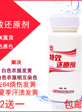 还原粉衣服强力去黄渍脱防串色