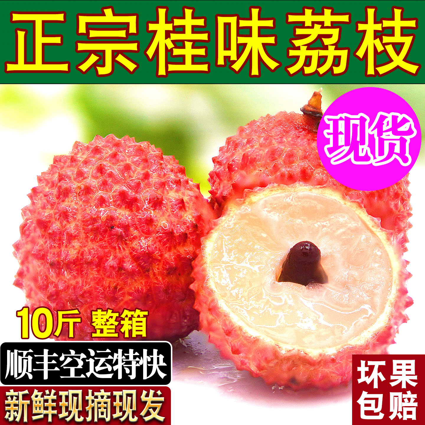 正宗桂味荔枝新鲜2026现摘现发礼盒装整箱应季当季广东顺丰空运