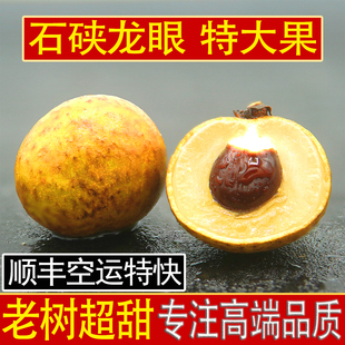 正宗广东石峡储良龙眼顺丰空运当季新鲜水果靓果现摘现发整箱2026