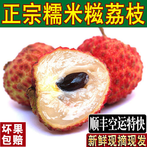 糯米糍荔枝新鲜活荔枝顺丰空运