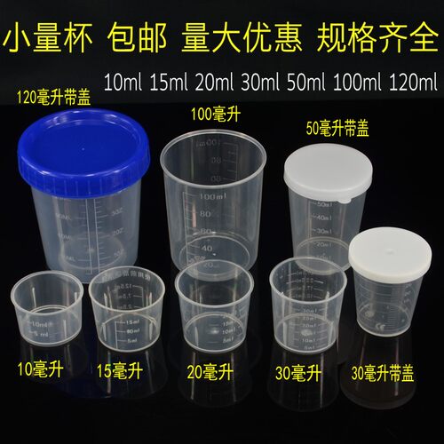 毫升计量塑料量杯带刻度