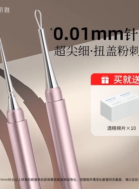 超尖细扭盖粉刺针黑头针美容院套装挤痘痘工具刮闭口暗疮针