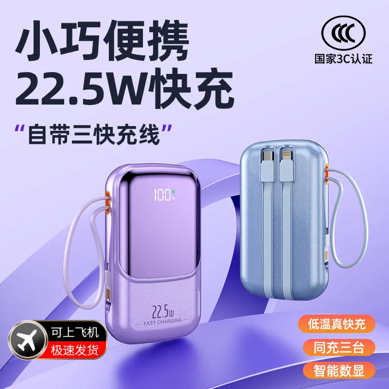3C认证带线充电宝20000mAh超级快充22.5W大容量移动电源定制logo