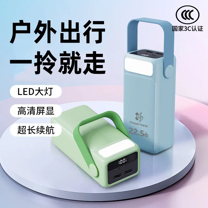3C认证22.5W超级快充50000毫安户外充电宝大容量露营便携移动电源