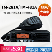 建伍车载对讲机民用 电台TM-281A/TM-481A大功率高频车用船用电台