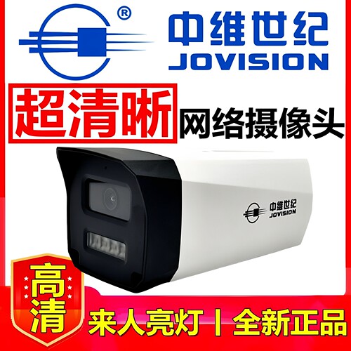 中维世纪摄像头高清黑光全彩监控