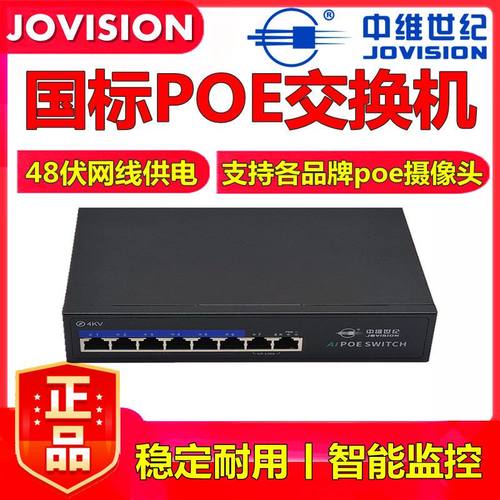 中维网讯poe交换机48伏国标网线