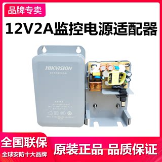 海康威视摄像头监控电源盒12V2A 海康防水电源适配器DS-2FA1202-W