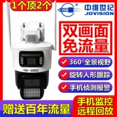 中维世纪双镜头摄像头4g免流量双画面无线wifi手机云视通监控g33