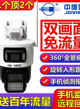 中维世纪双镜头摄像头4g免流量双画面无线wifi手机云视通监控g33