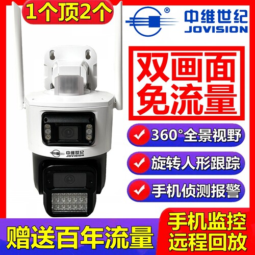 中维世纪双镜头摄像头4g球机监控