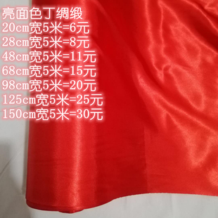 饰礼盒内衬 红布红绸布黄绸布料红黄布乔迁婚庆开业揭幕传统庆典装