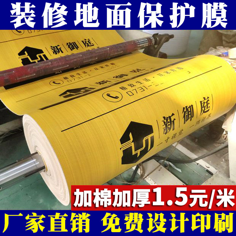 装修地面保护膜家装用铺地砖瓷砖加厚地板耐磨防护地垫一次性地膜