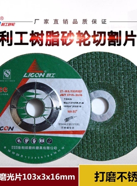 利工树脂鱼鳞片深圳金利威磨具利工磨片103x3x16可弯曲钹型打磨片