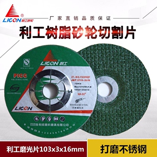 利工树脂鱼鳞片深圳金利威磨具利工磨片103x3x16可弯曲钹型打磨片