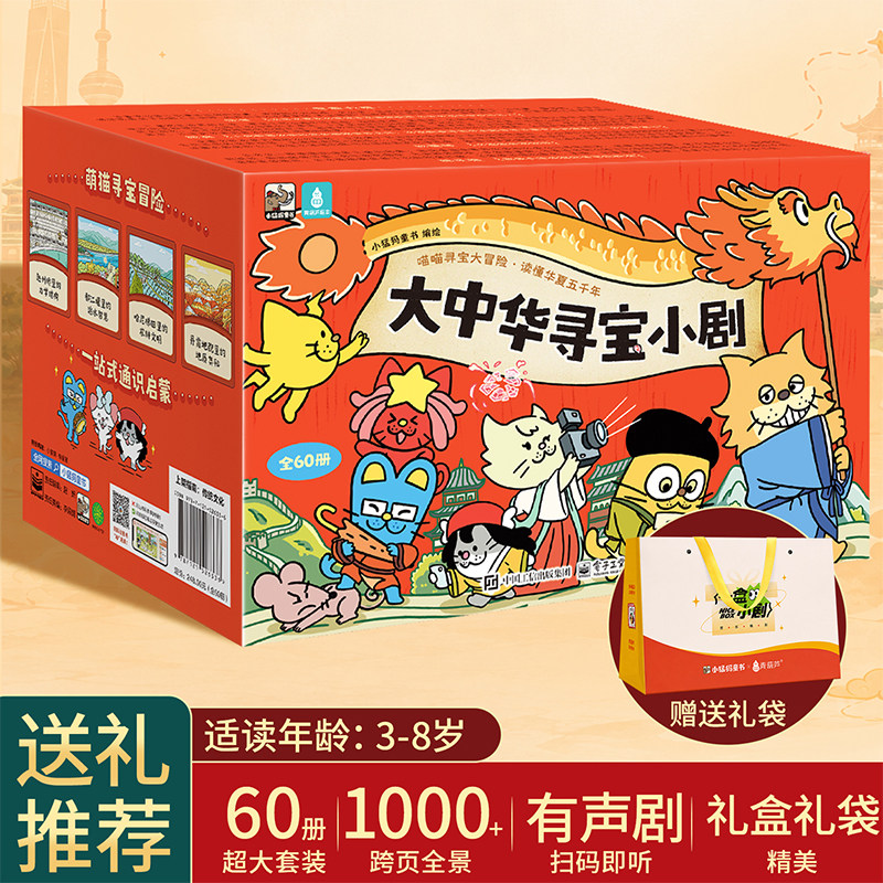 青葫芦全套60册大中华寻宝小剧泉州记大中国城市系列全集正版漫画书儿童绘本连环画3-6-8-10岁小学生阅读课外书籍男孩女孩生日礼物