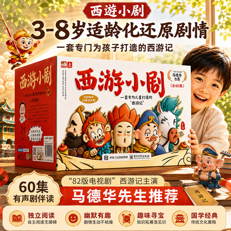 西游记儿童绘本幼儿版全套60册礼盒装小人书连环画阅读书籍漫画版启蒙四大名著水浒传小剧西游小剧亲子共读3到6岁到8岁中大班读物