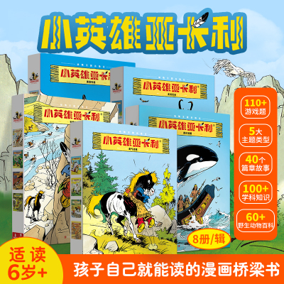 小英雄亚卡利历险故事书法国引进
