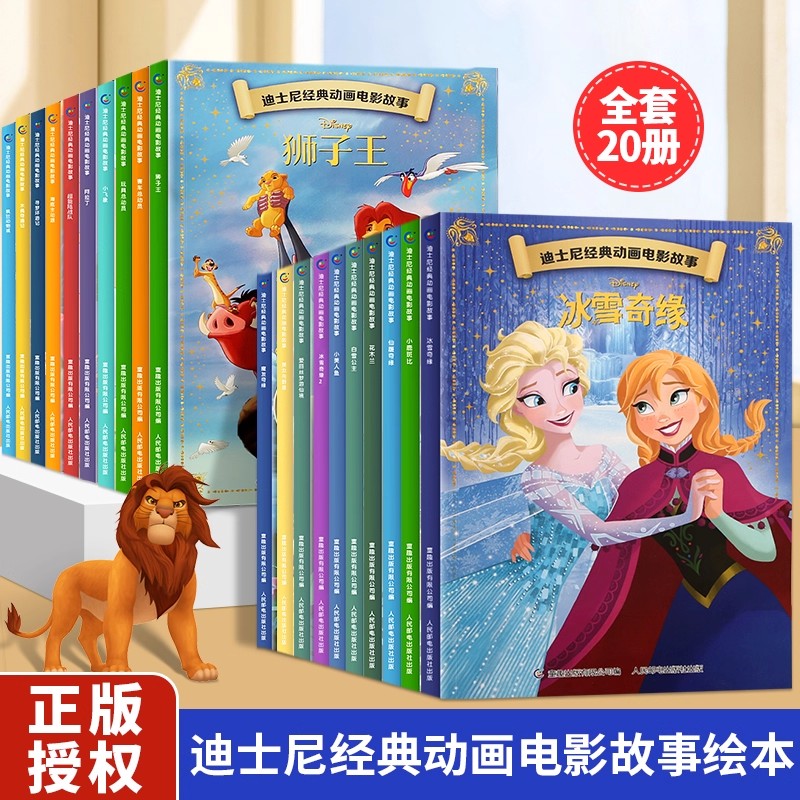 迪士尼彩图注音故事绘本全典藏