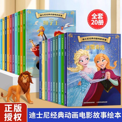 迪士尼彩图注音故事绘本全套20册