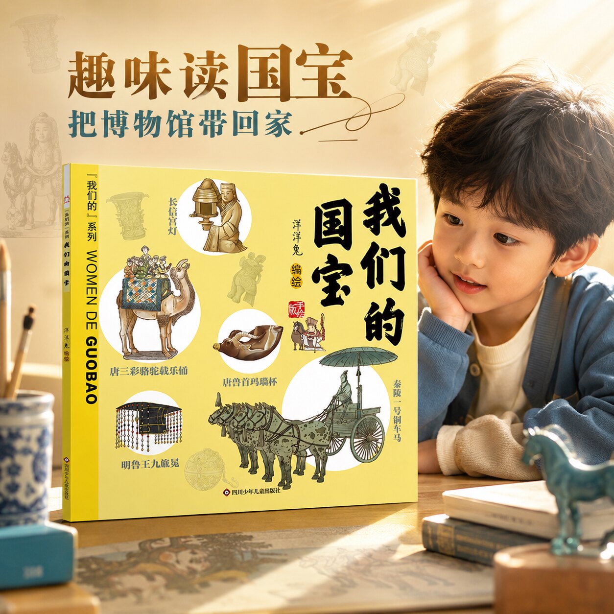 我们的国宝中国传统节日故事绘本3-6-8岁书籍幼儿园小学生低年级课外书洋洋兔一二三四年级课外书推荐阅读博物馆文物科普书暑期