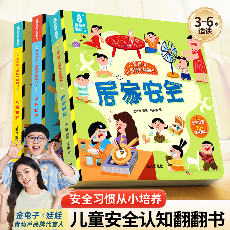 YSL儿童成长翻翻书 3-6岁宝宝启蒙认知绘本居家安全户外安全自理能力养成小班大班幼儿生活习惯养成撕不烂硬纸板翻翻儿童故事书