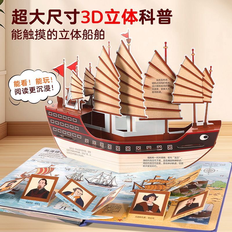 船舶3D立体书翻翻书揭秘海洋恐龙动物我们的身体 科普儿童绘本3-6岁幼儿早教少儿科普百科全书昆虫翻翻童书那么大立体书立体玩具书